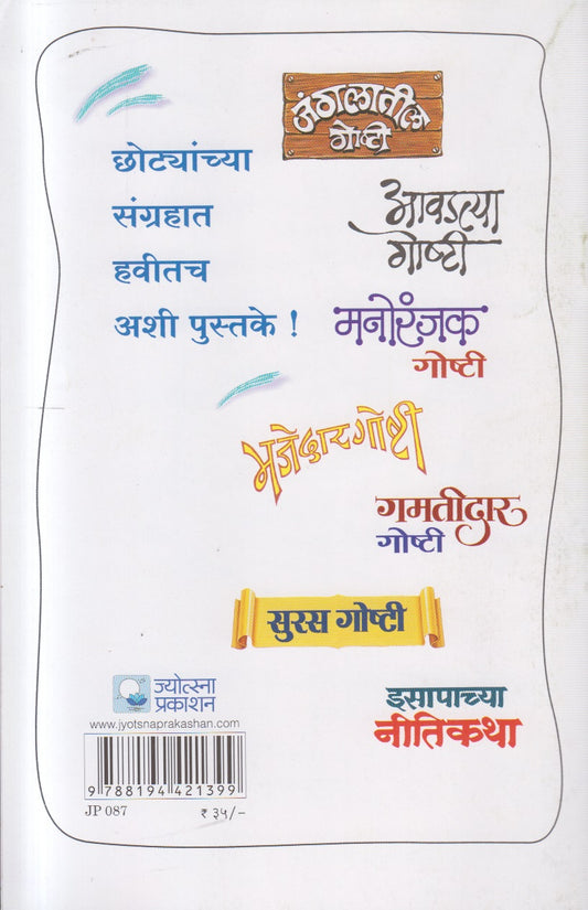 Kolhobane Khalla Aklecha Kanda ( कोल्होबाने खाल्ला अकलेचा कांदा )