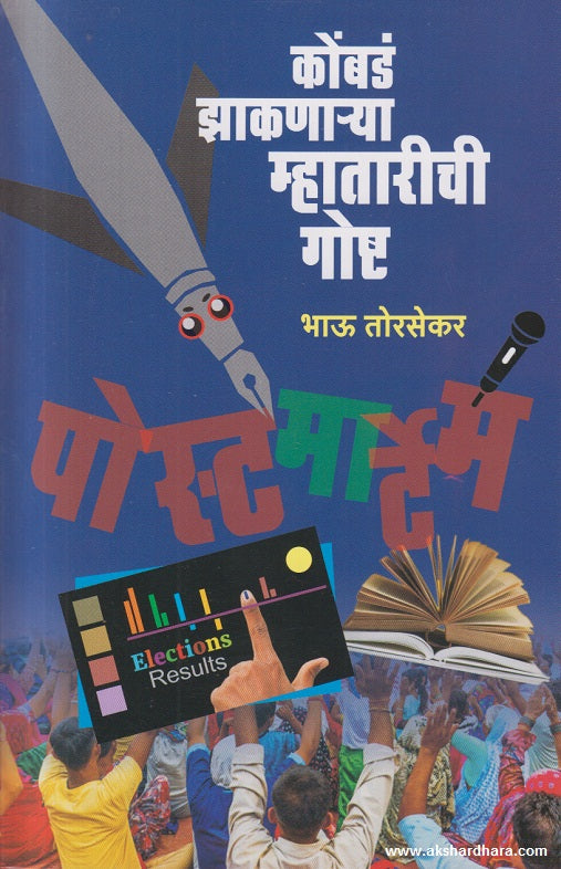 Bhau Torsekar 9 Books Sanch ( भाऊ तोरसेकर ९ पुस्तकांचा संच  )
