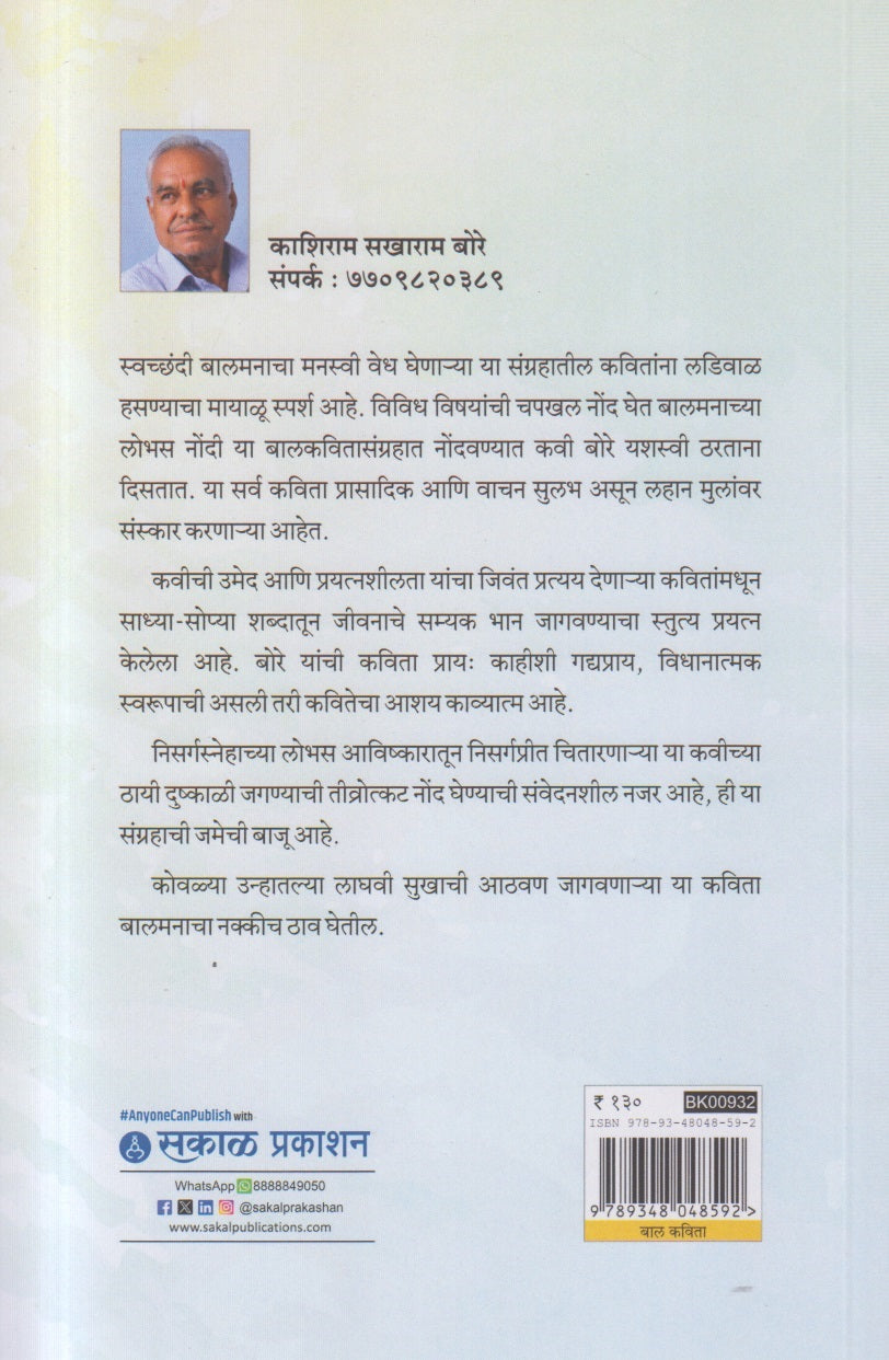 Kovalya Unhat ( कोवळ्या उन्हात )