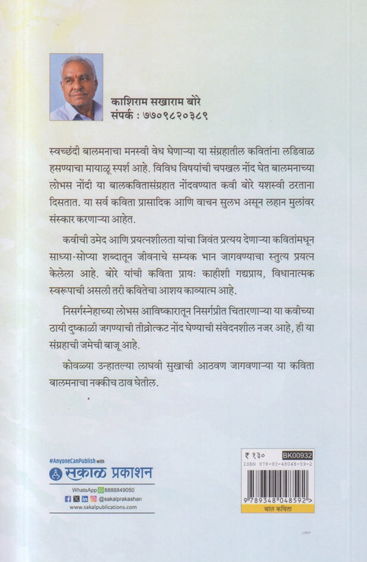 Kovalya Unhat ( कोवळ्या उन्हात )