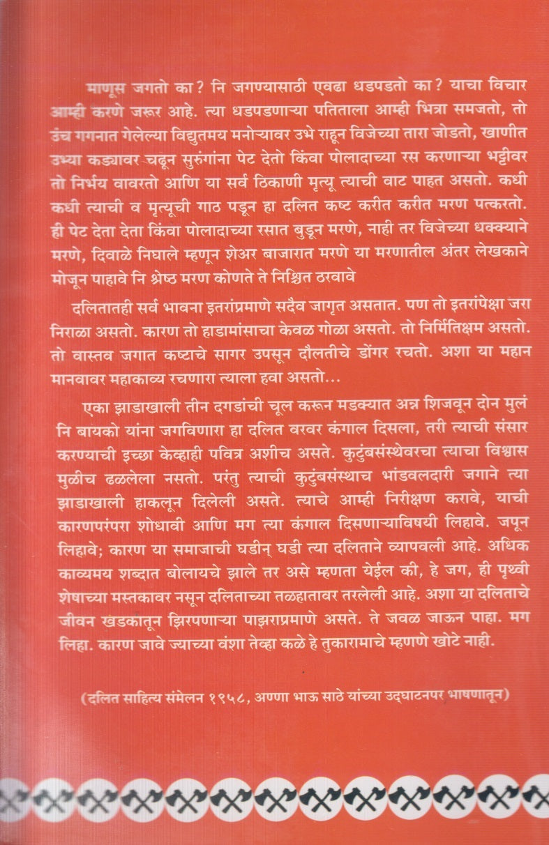 Krushnakathchya Katha (कृष्णाकाठच्या कथा ) By Anna Bhau Sathe