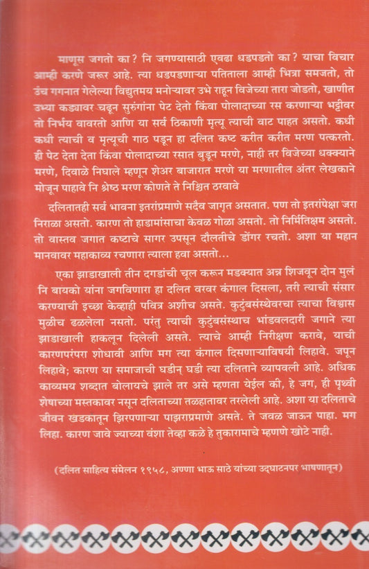 Krushnakathchya Katha (कृष्णाकाठच्या कथा ) By Anna Bhau Sathe