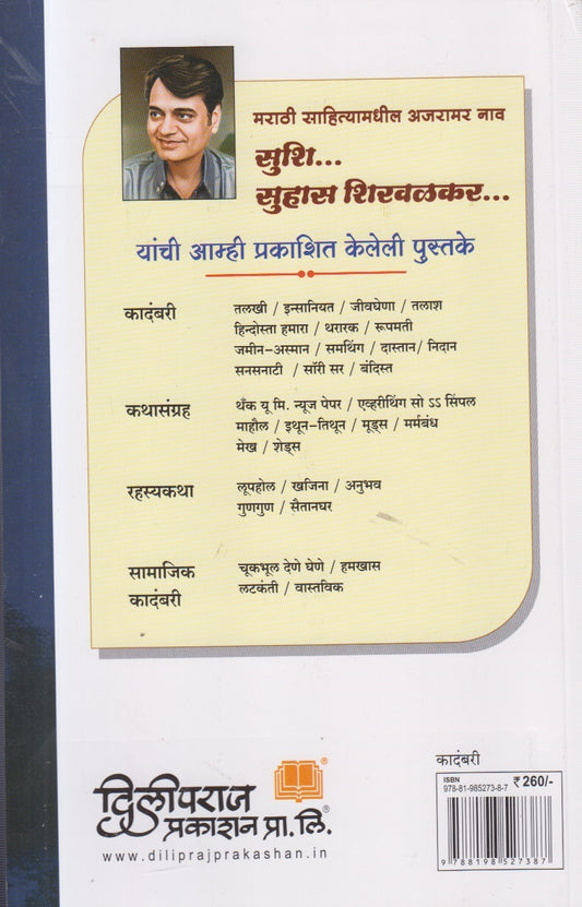 Kshanokshani ( क्षणोक्षणी )