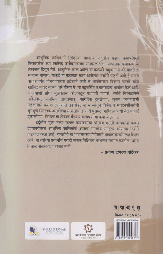 Kubad Aani Itar Katha (कुबड आणि इतर कथा)