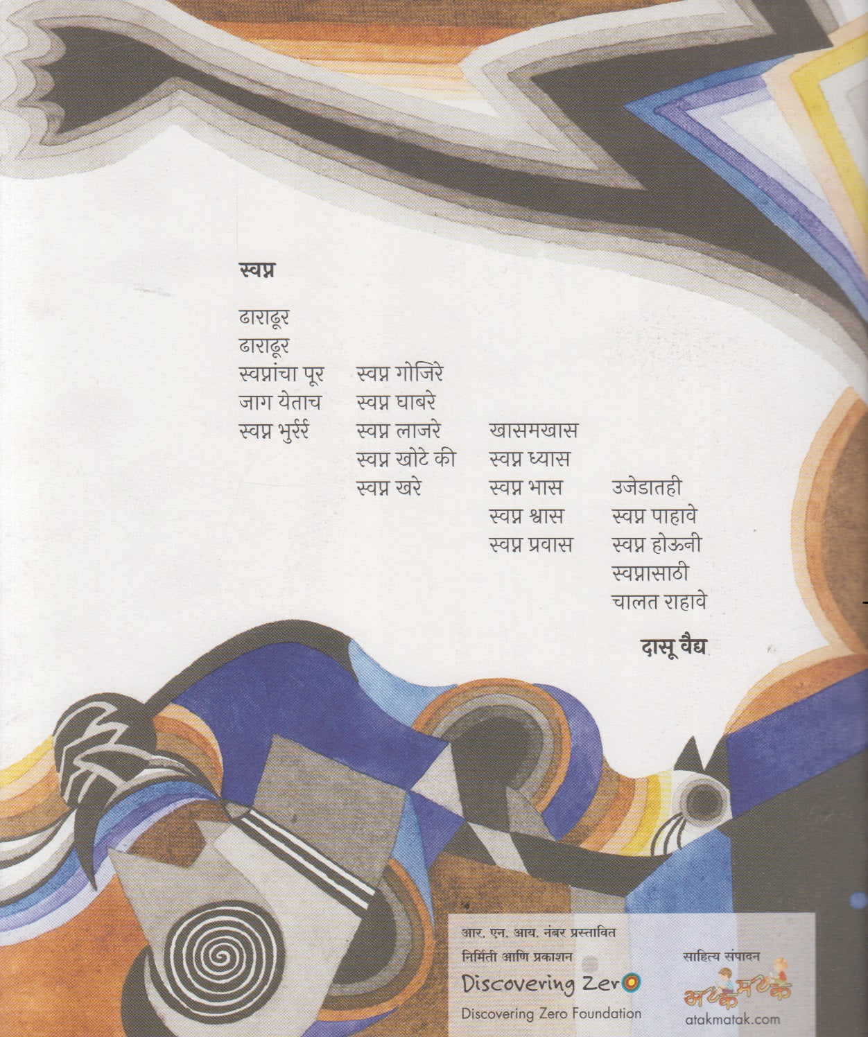 Kulfi Hiwali Ank 2026 (कुल्फी हिवाळी अंक २०२६)