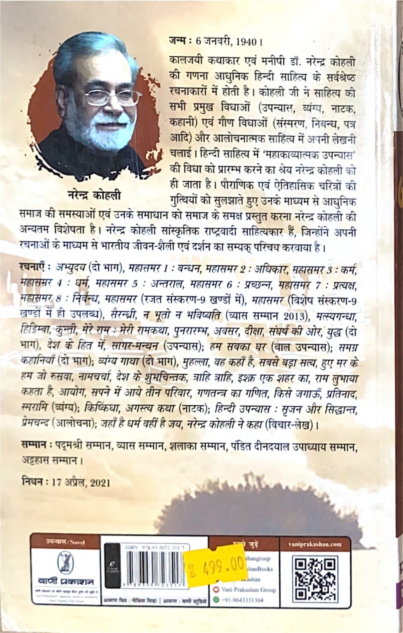 Kunti (Hindi Book) | Narendra Kohli