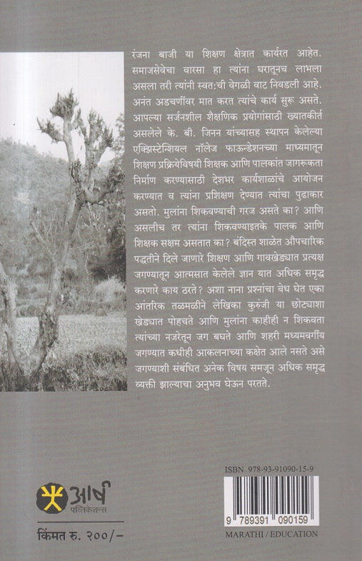 Kurunjichya Goshti ( कुरुंजीच्या गोष्टी )