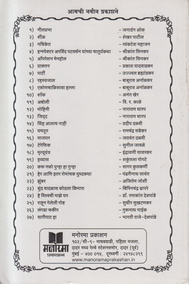 Langda Fakir (लंगडा फकीर)