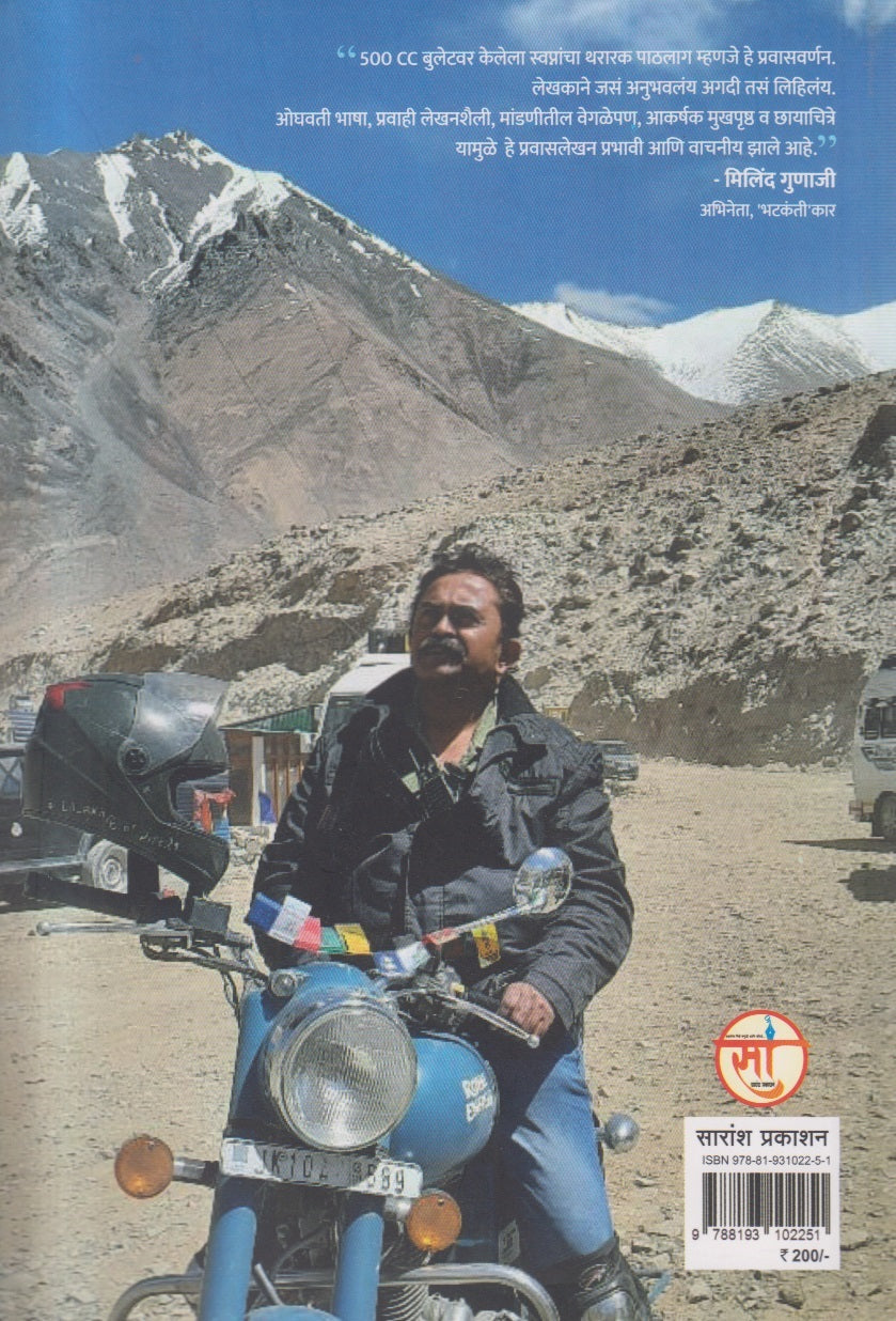 Ladakh Diary ( लडाख डायरी )