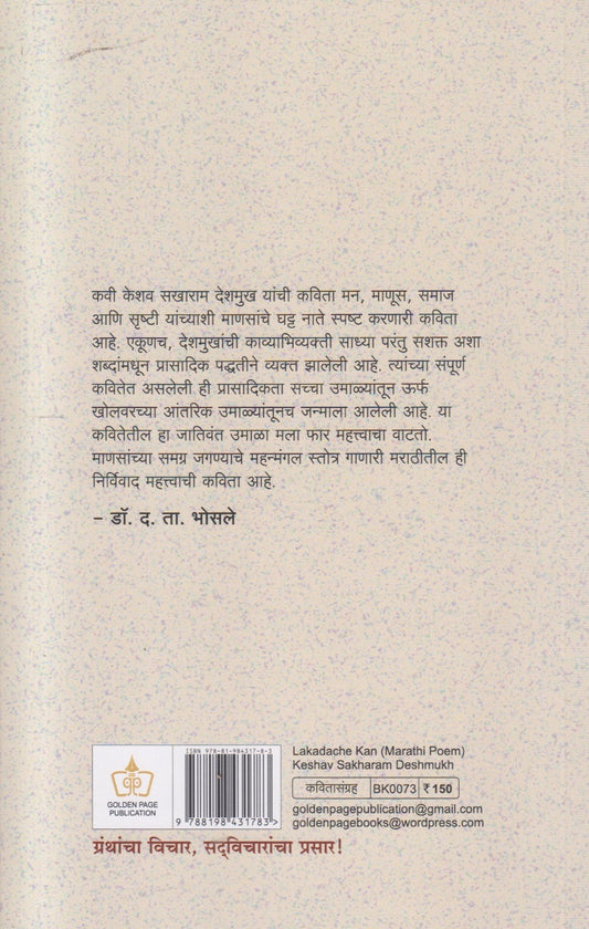 Lakadache Kan ( लाकडाचे कान )