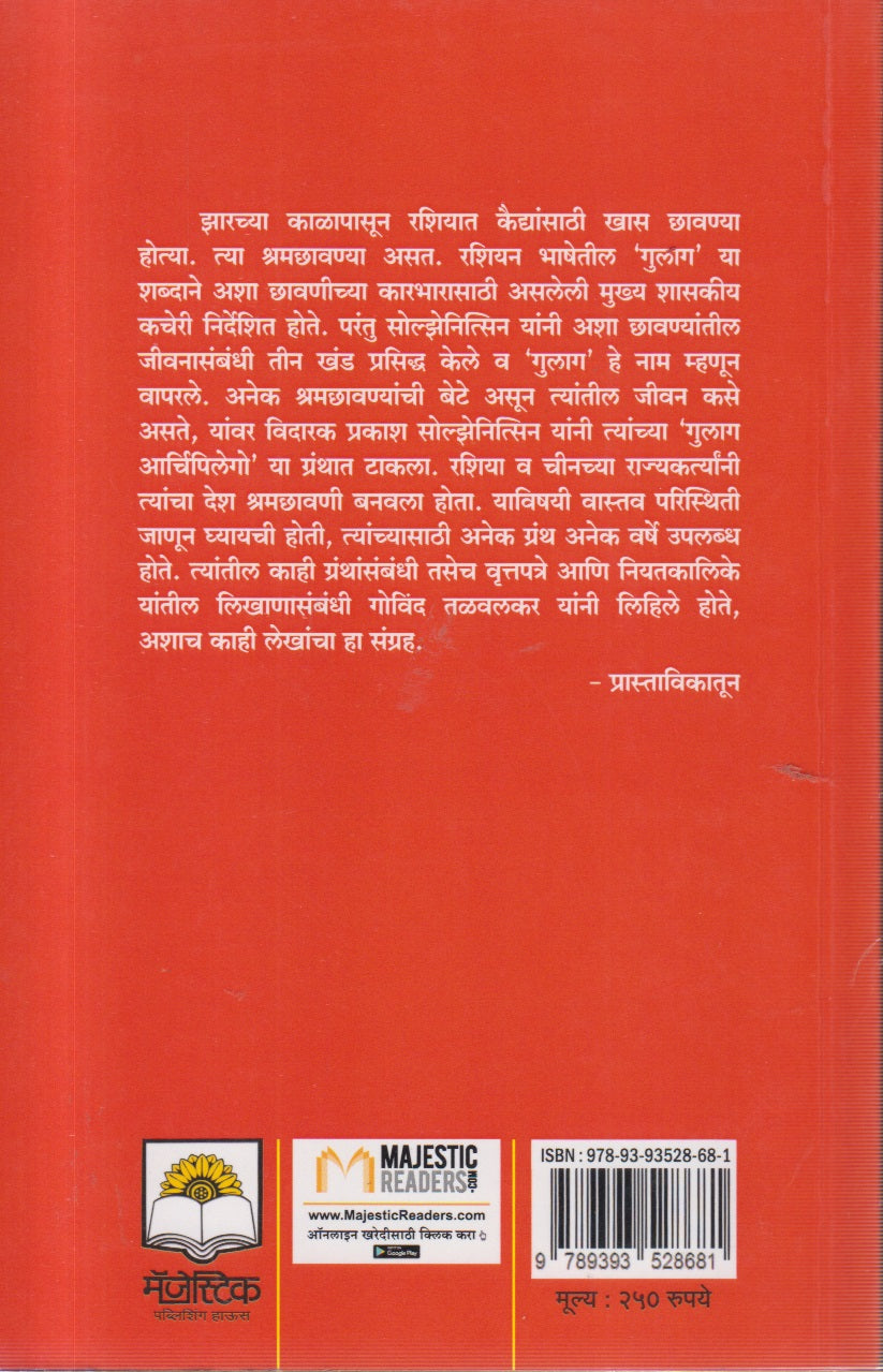 Lal Gulag (लाल गुलाग)