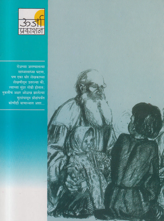 Landga Ala Re Ala ( लांडगा आला रे आला )