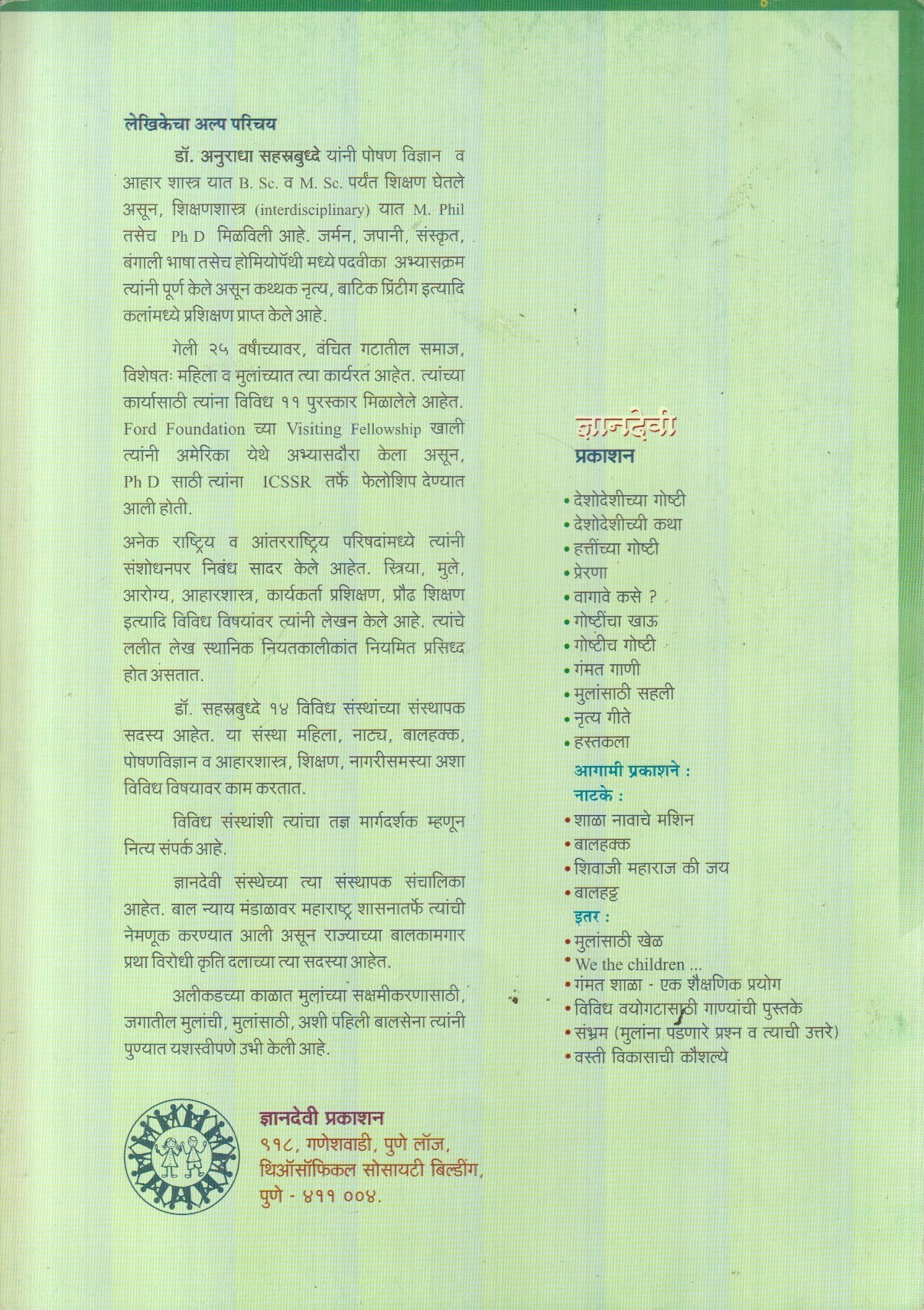 Laungik Shikshan Maargdarshika : Palak v Shikshakansathi (लैंगिक शिक्षण मार्गदर्शिका : पालक व शिक्षकांसाठी)