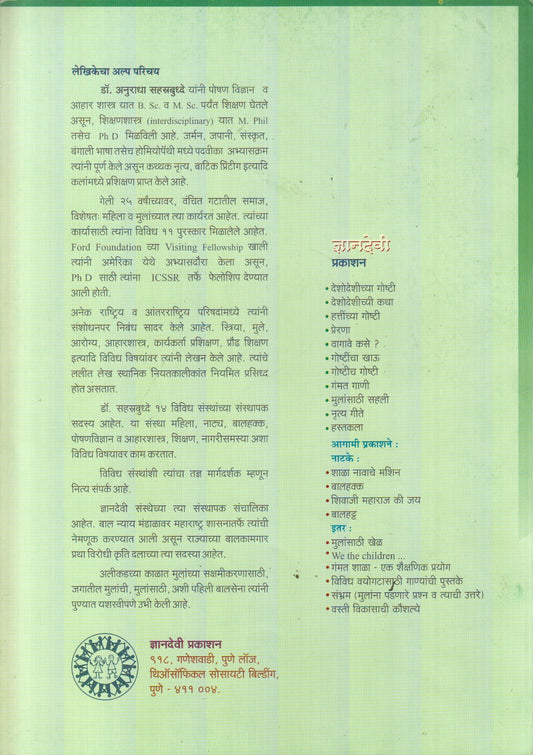 Laungik Shikshan Maargdarshika : Palak v Shikshakansathi (लैंगिक शिक्षण मार्गदर्शिका : पालक व शिक्षकांसाठी)