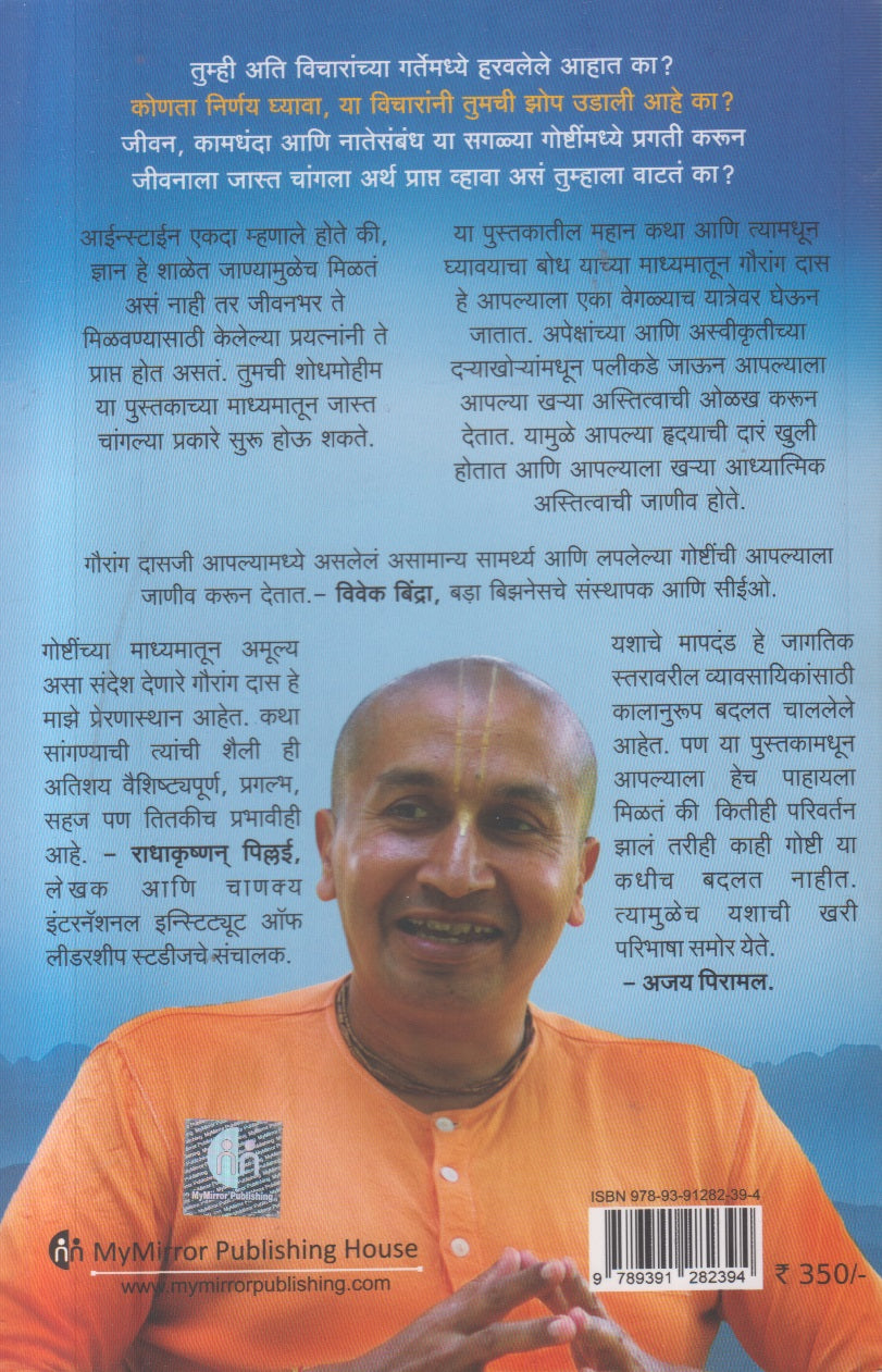 Lavchikata anadi jeevnachi kala ( लवचीकता आनंदी जीवनाची कला )