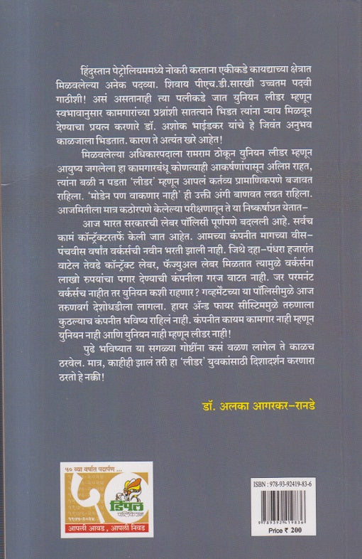 Leader ( लीडर )