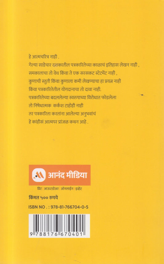 Lekhanichya Agravar ( लेखणीच्या अग्रावर )