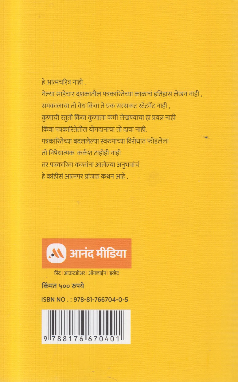Lekhanichya Agravar ( लेखणीच्या अग्रावर )