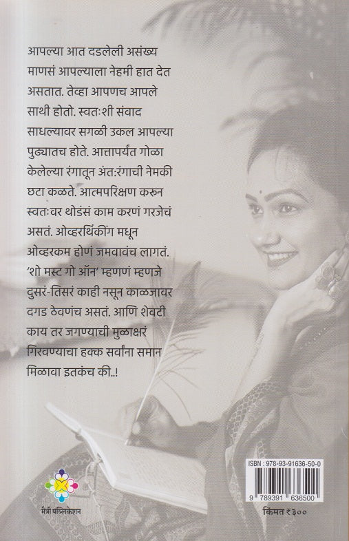 Life Between The Lines (लाईफ बिटवीन द लाईन्स)