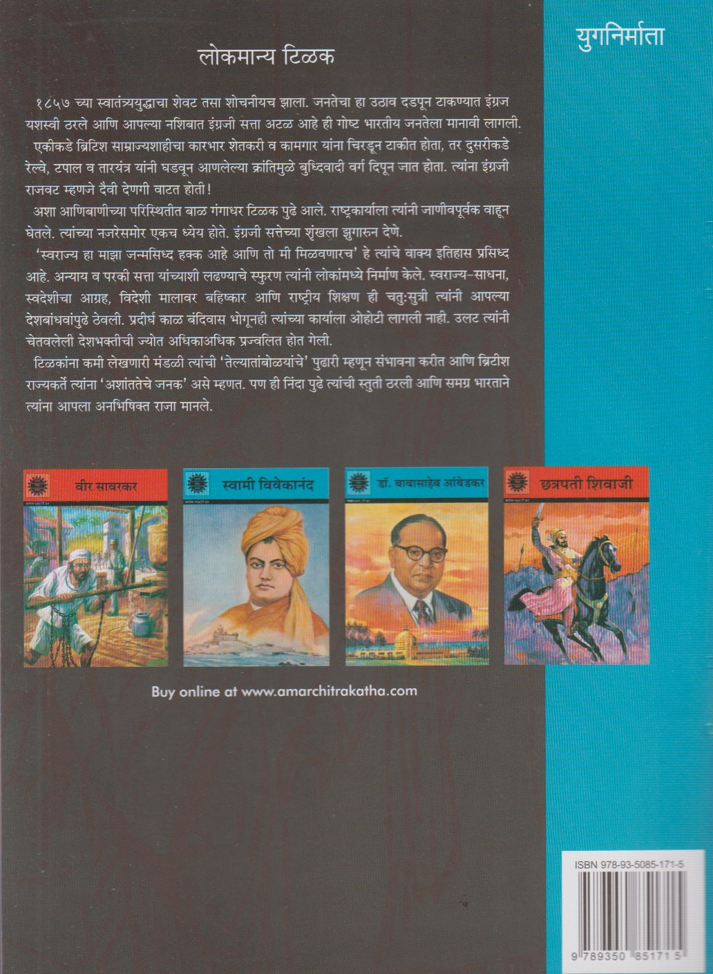 Lokmanya Tilak (लोकमान्य टिळक)