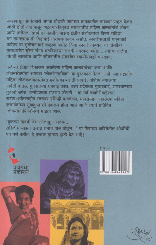 Lokrangnayika ( लोकरंगनायिका )
