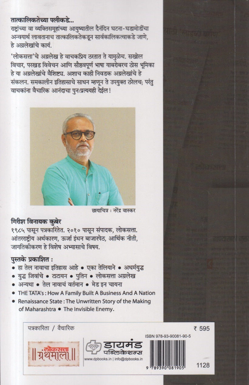 Loksatta Agralekh - 2017-2024 ( लोकसत्ता अग्रलेख २०१७ -२०२४ )