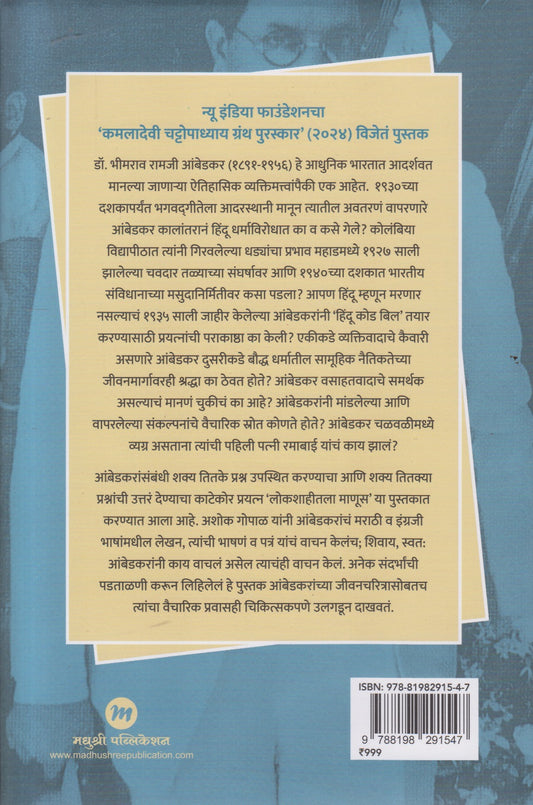 Lokshahitala Manus ( लोकशाहीतला माणूस )