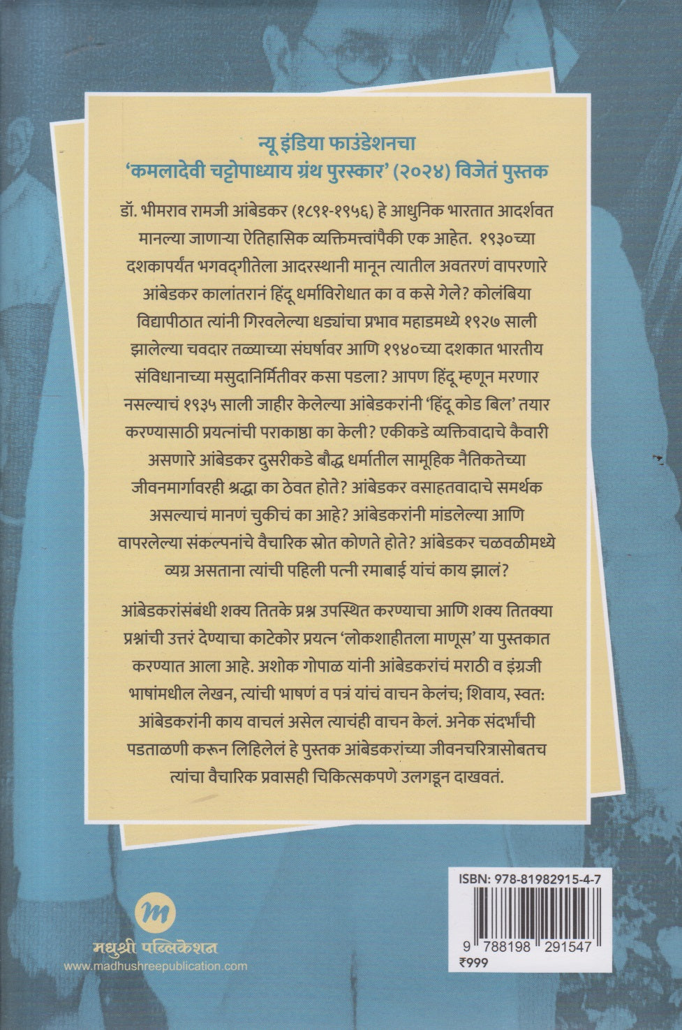 Lokshahitala Manus ( लोकशाहीतला माणूस )