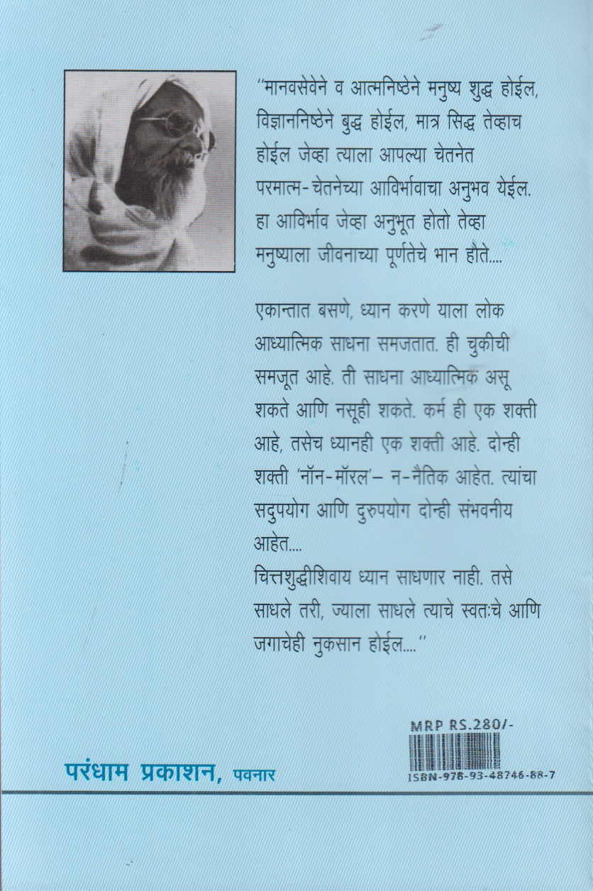 Mahaguhet Pravesh (महागुहेत प्रवेश)