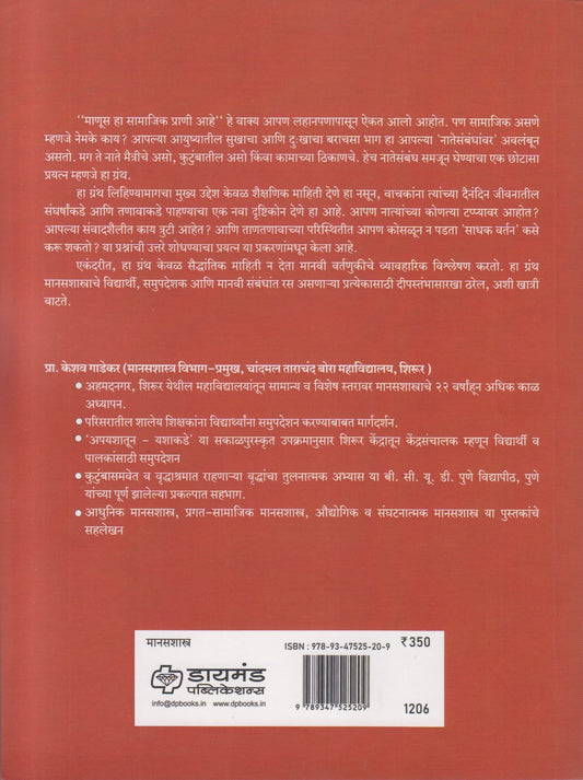 Manasshastra (मानसशास्त्र)