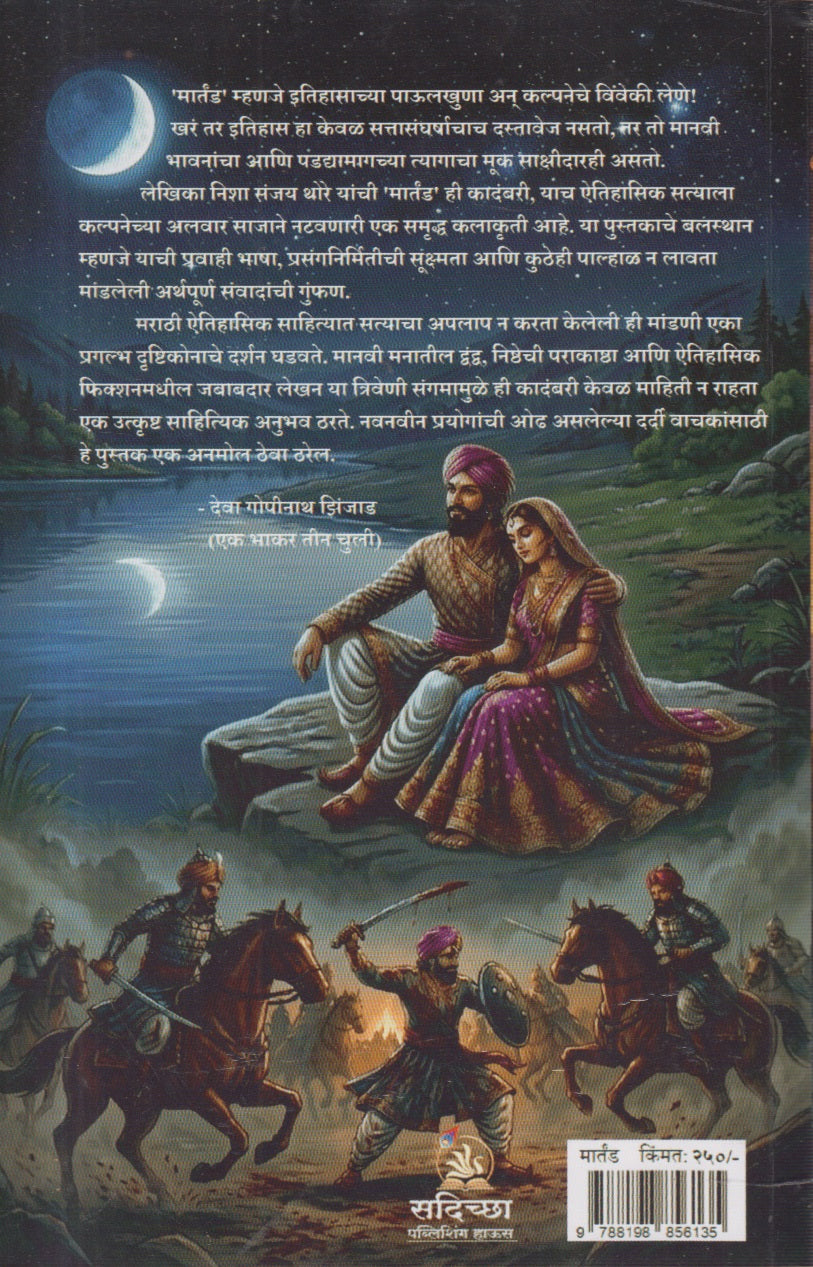 Martand (मार्तंड)
