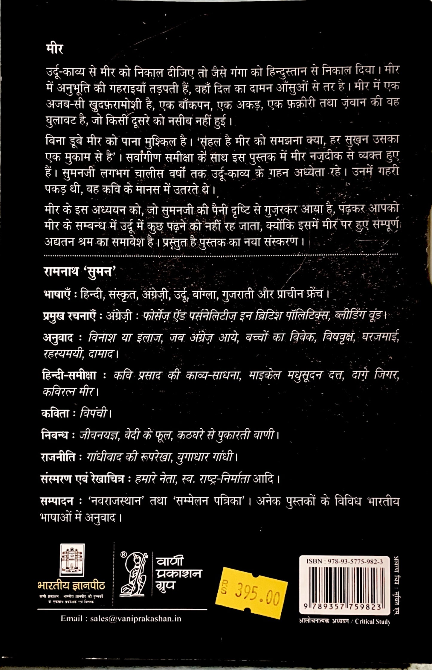 MEER (Hindi Book) | Ramnath 'Suman'