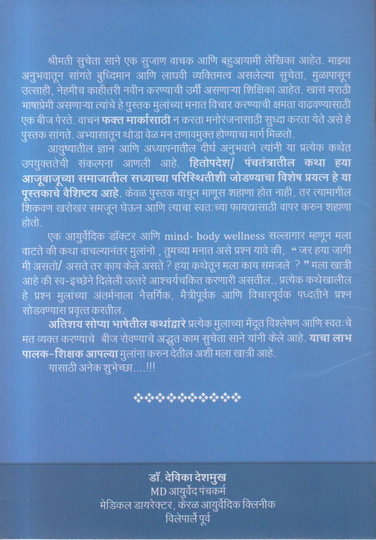 Mendula Khurak (मेंदूला खुराक)