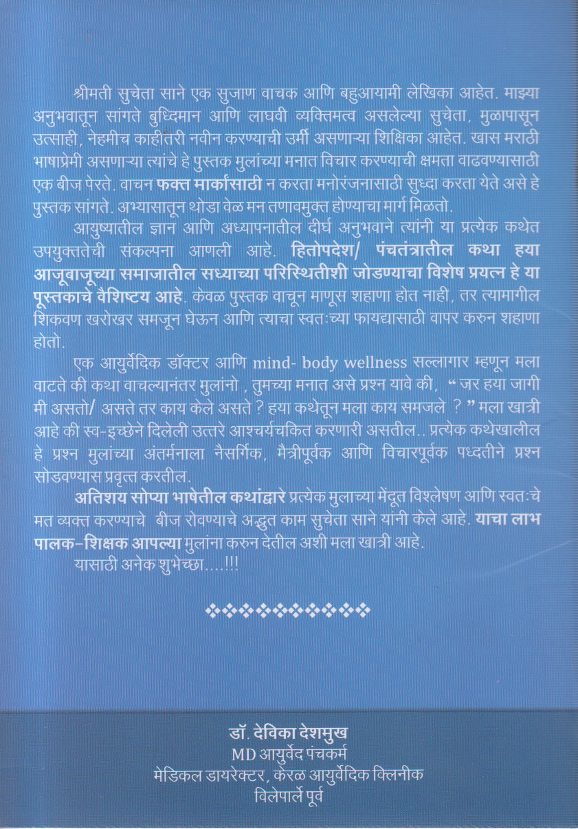 Mendula Khurak (मेंदूला खुराक)