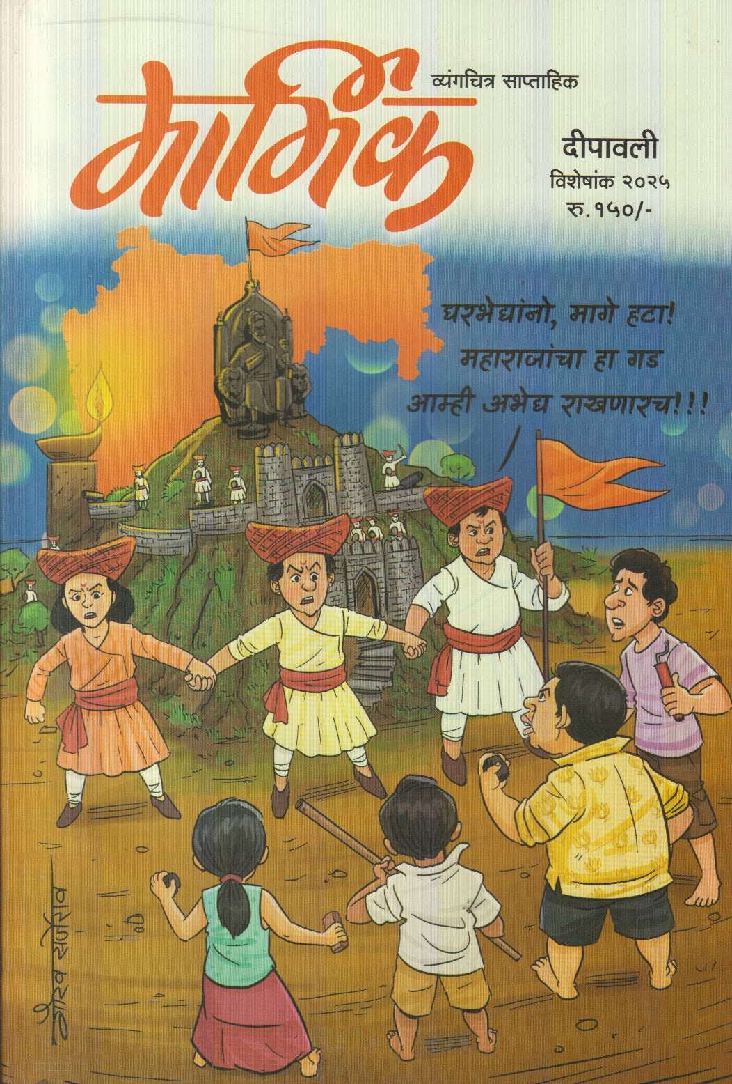 Marmik Diwali Ank 2025 (मार्मिक दिवाळी अंक 2025)