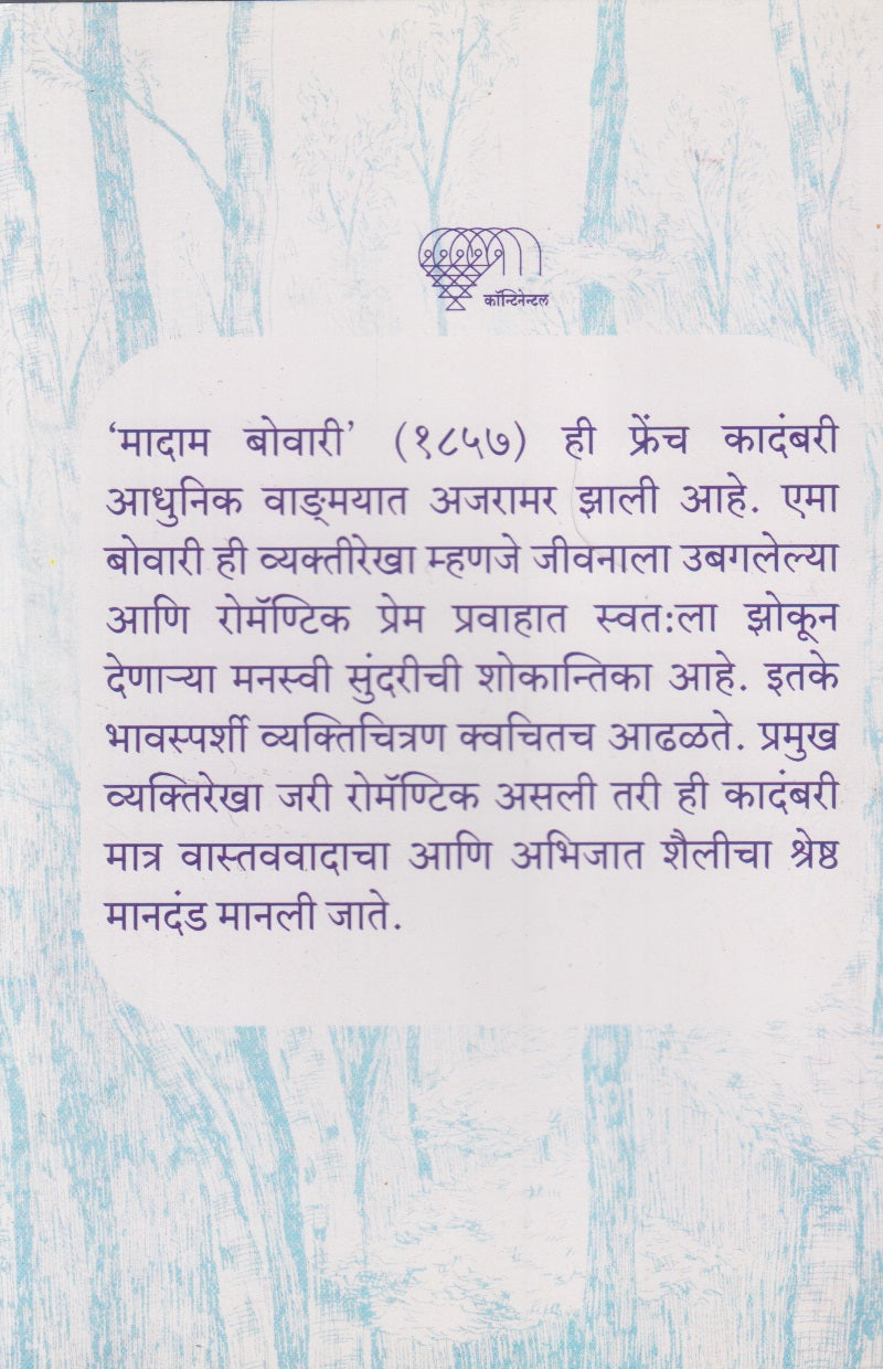 Madam Bovary ( मादाम बोवारी)