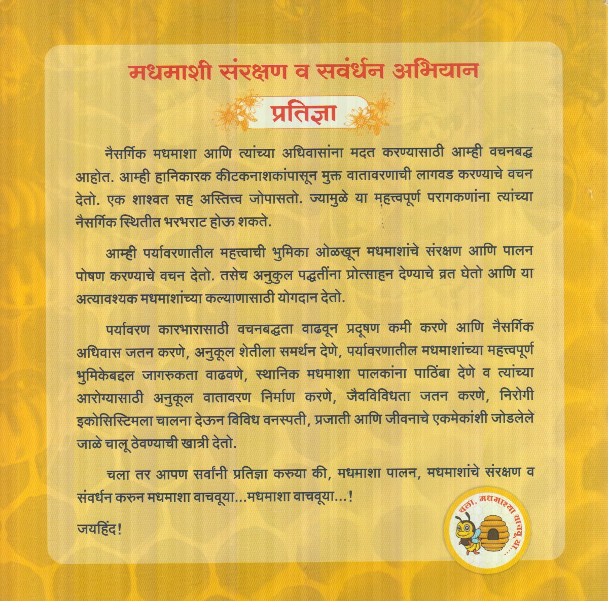 Madhamashi (मधमाशी ) by Sanjay Marane