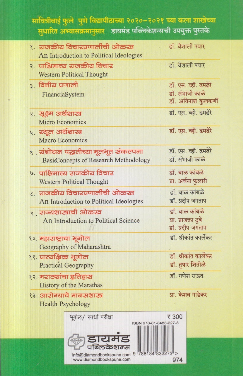 Maharashtracha bhugol ( महाराष्ट्राचा भूगोल )