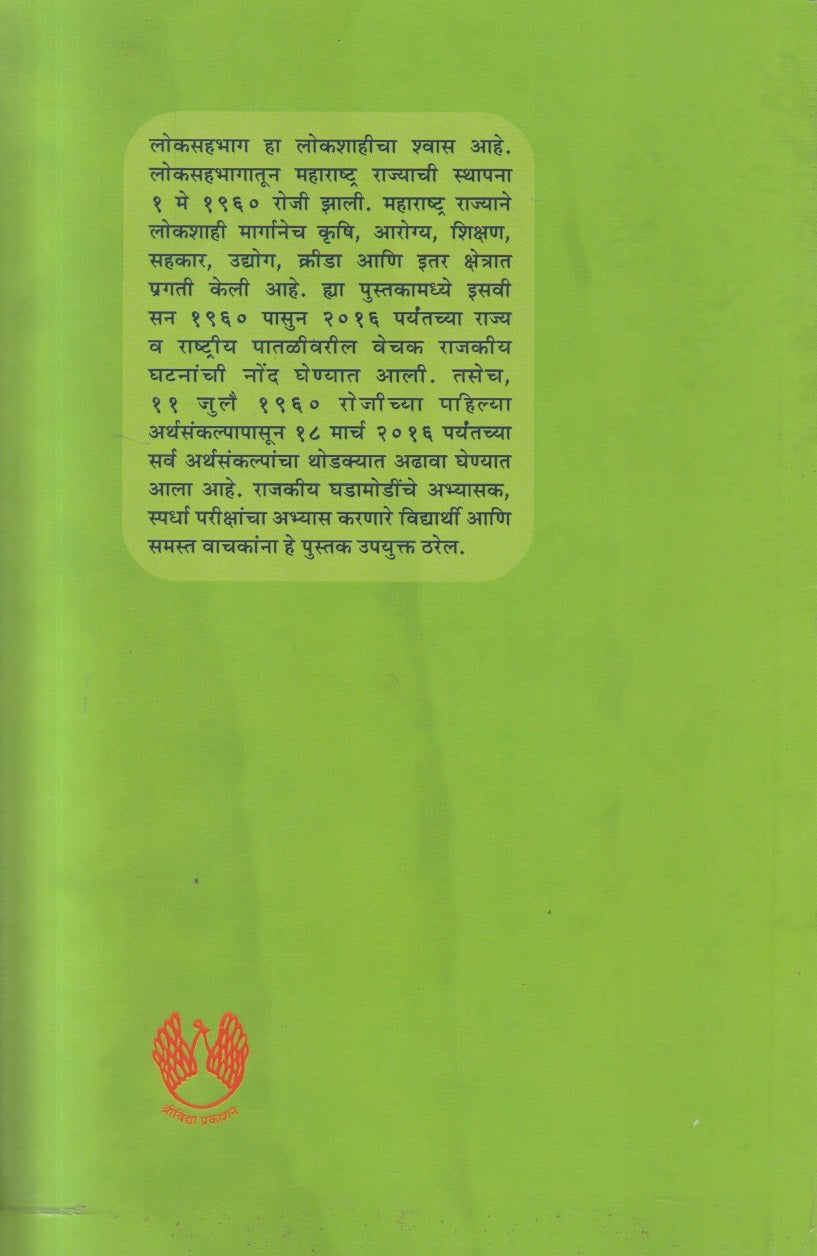 Maharashtrachi Vatchal (महाराष्ट्राची वाटचाल)