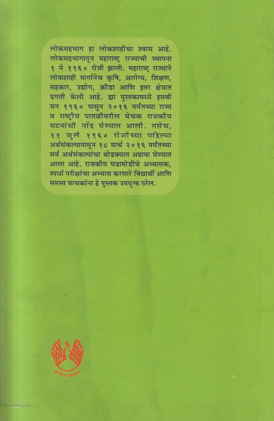 Maharashtrachi Vatchal (महाराष्ट्राची वाटचाल)