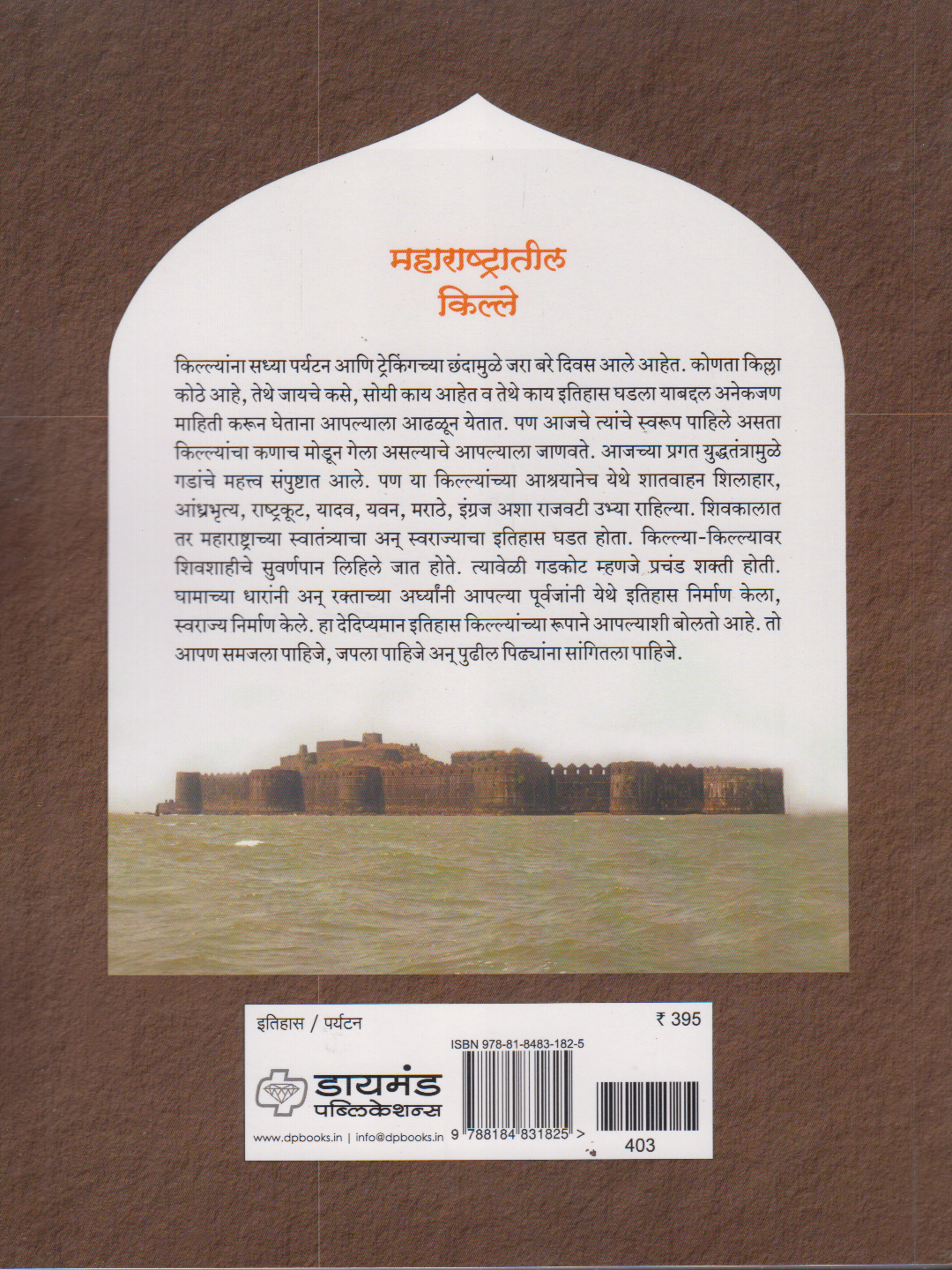 Maharashtratil Kille ( महाराष्ट्रातील किल्ले)