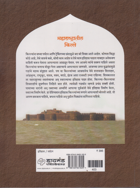 Maharashtratil Kille ( महाराष्ट्रातील किल्ले)