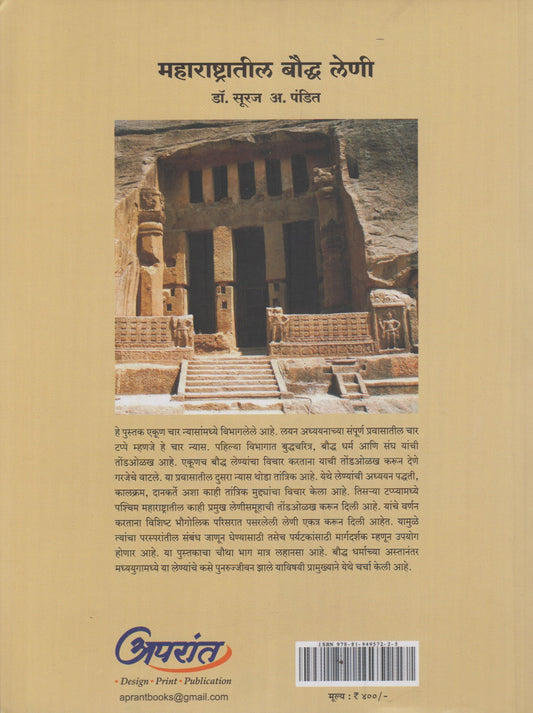 Maharashtratil Bauddha Leni (महाराष्ट्रातील बौद्ध लेणी)