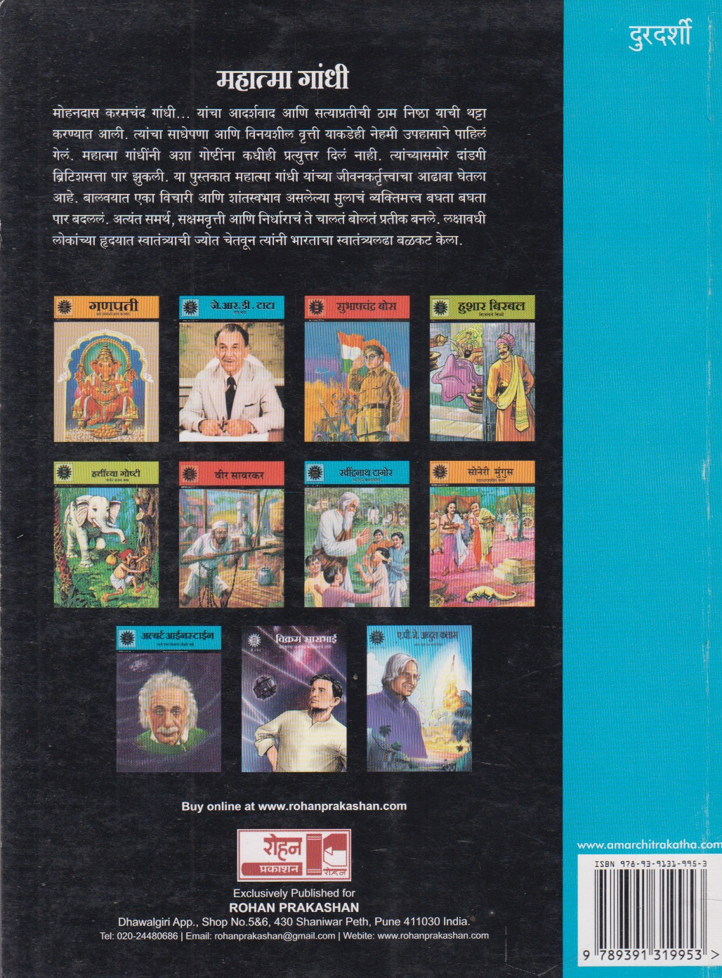Mahatma Gadhi (महात्मा गांधी)