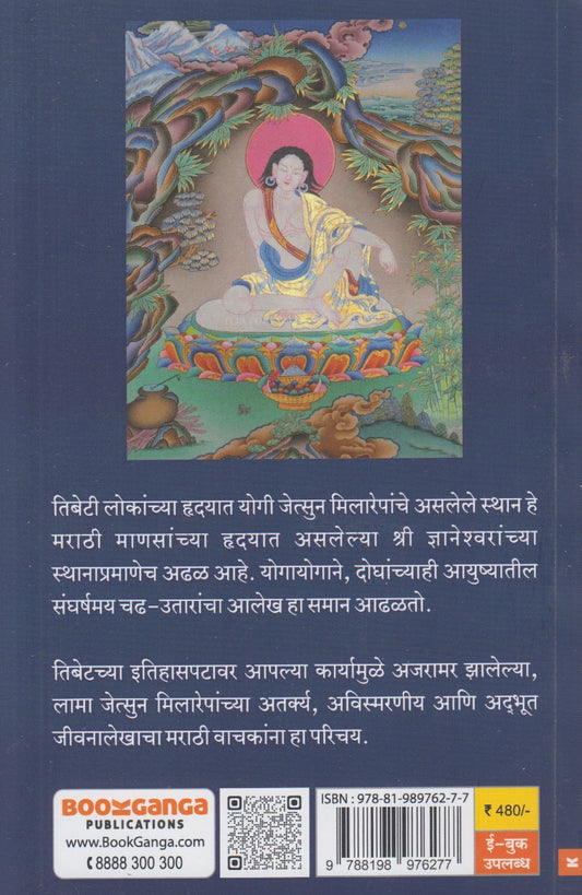 Mahayogi (महायोगी)
