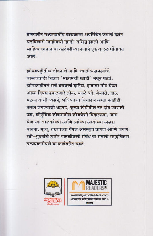 Mahimchi Khadi ( माहीमची खाडी )