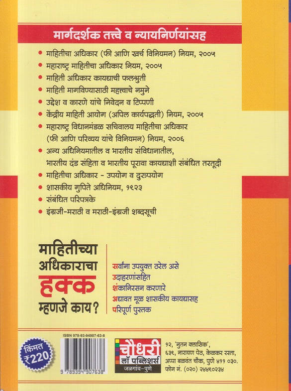 Kendra Shasanacha Mahiticha Adhikar Adhiniyam, 2005 ( केंद्र शासनाचा माहितीचा अधिकार अधिनियम, 2005)