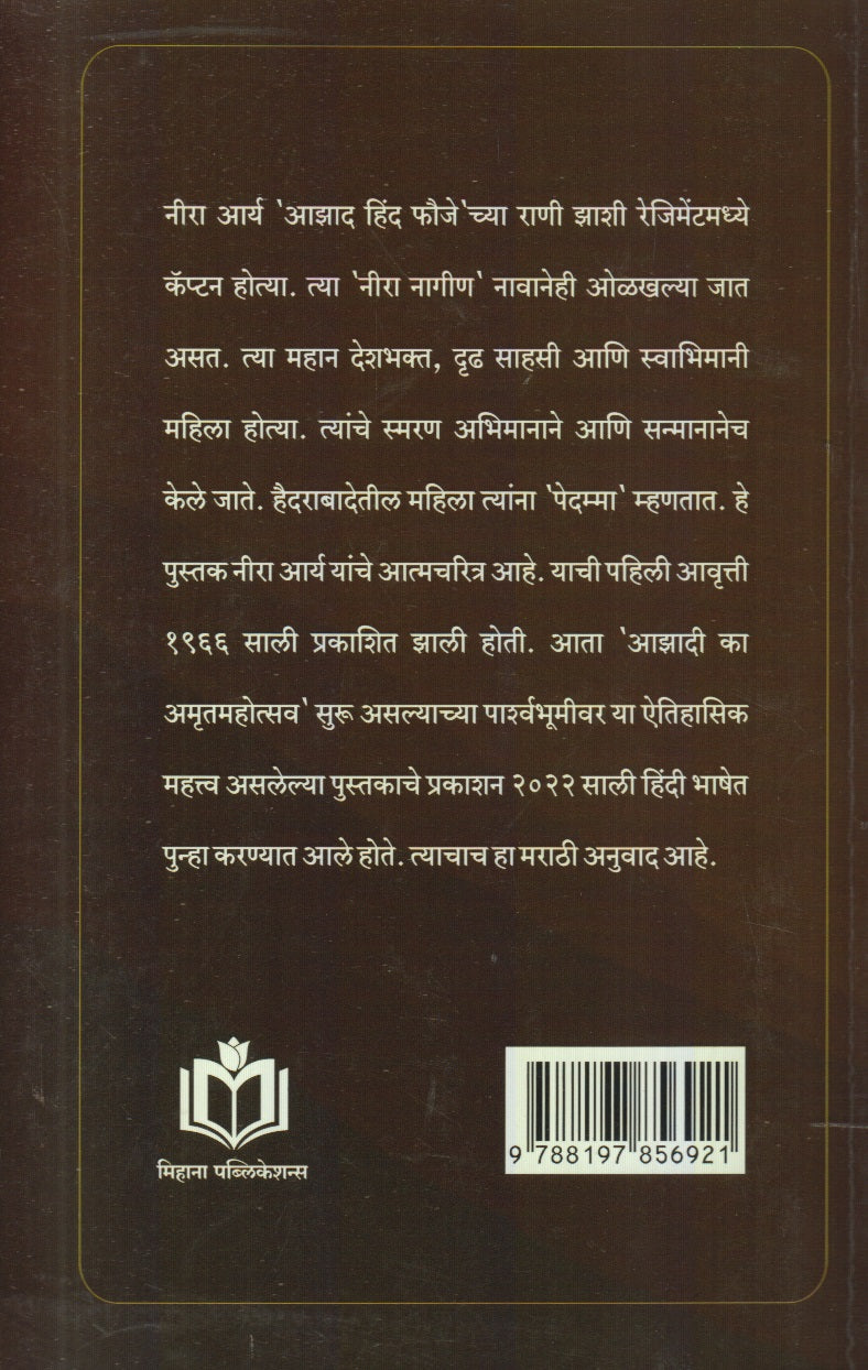 Majha Jivan Sangharsh (माझा जीवन संघर्ष)
