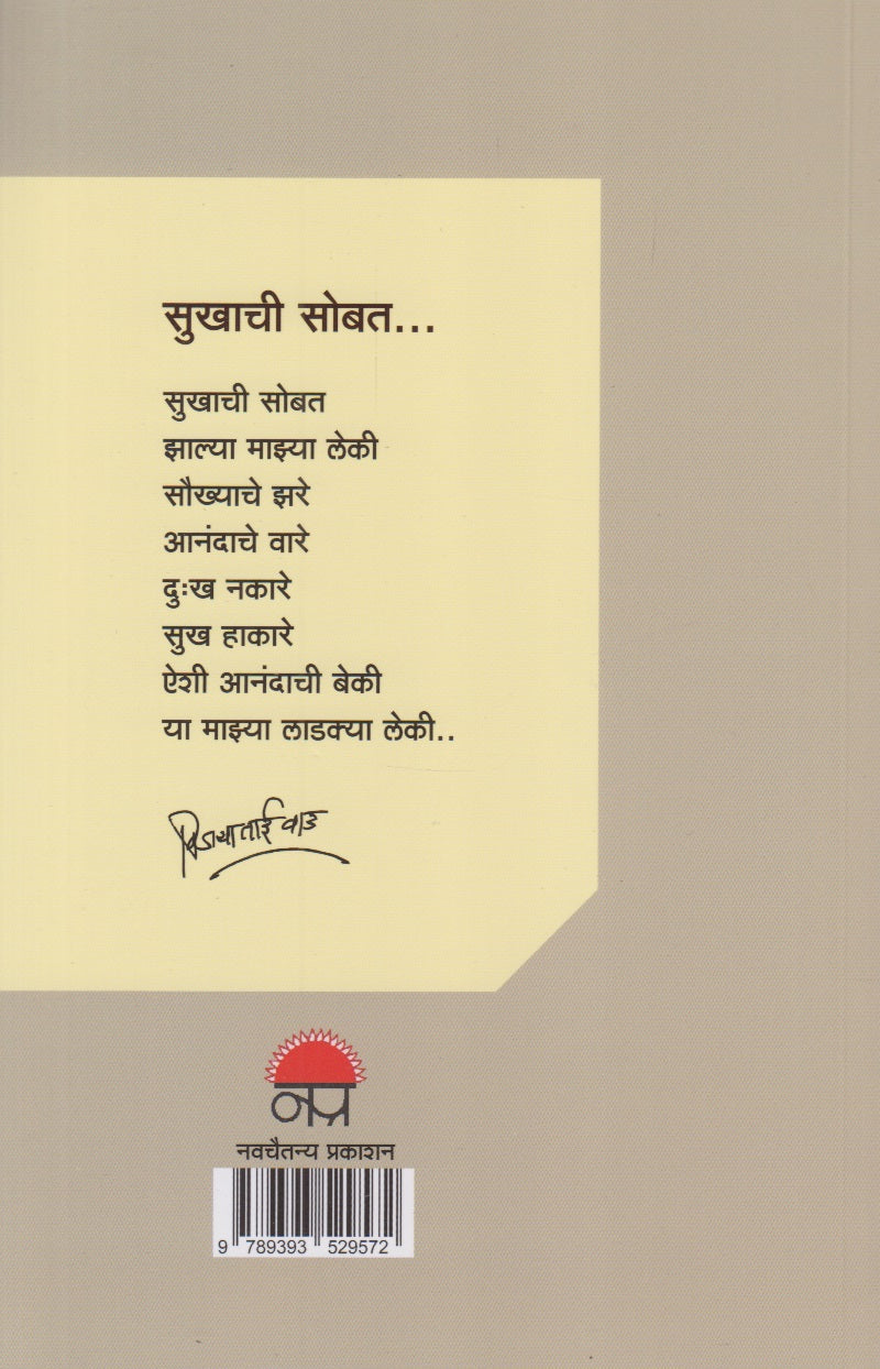 Majhya Doghi (माझ्या दोघी)