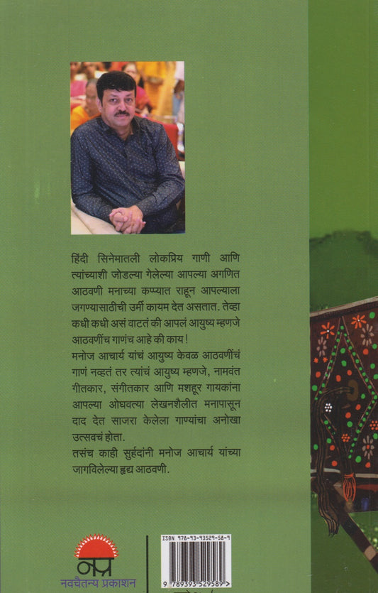 Majhya Najaretun (माझ्या नजरेतून)